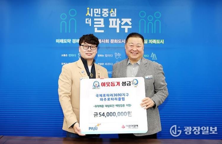 파주시, '로타리클럽'으로부터 취약계층을 위한 대상포진 백신 전달받아