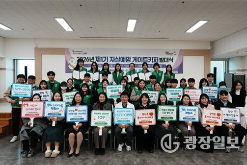 김해시, 3개 대학 참여자살예방 게이트키퍼 발대식