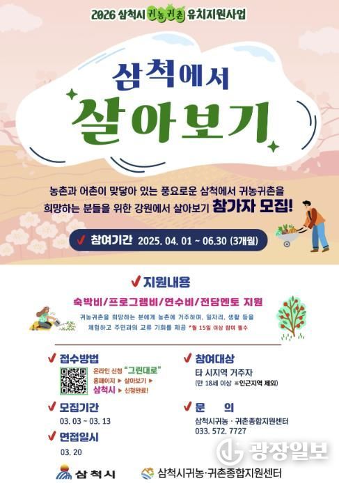 삼척시 귀농귀촌