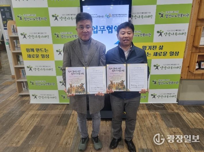 도시재생지원센터 노인복지관 업무협약