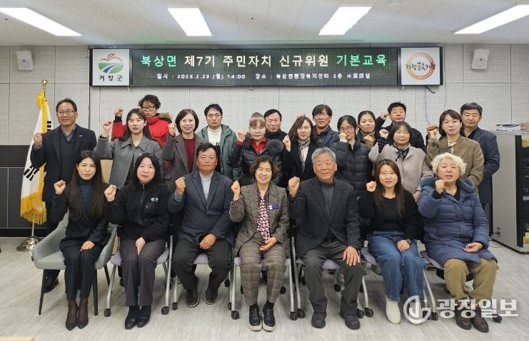 거창군, 주민자치회 신규위원 기본교육 실시
