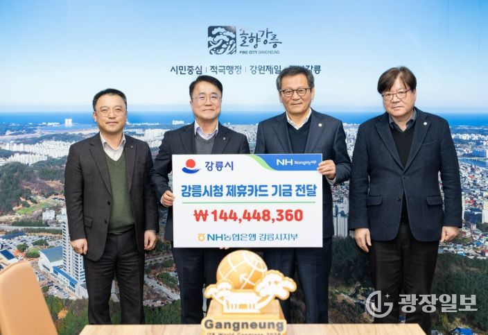 강릉시, NH농협 제휴카드 적립금 전달식