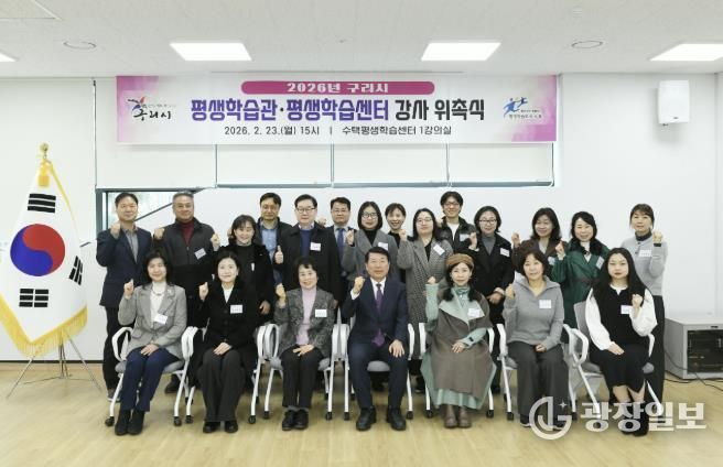 구리시, 2026년 평생학습관·평생학습센터 강사 위촉