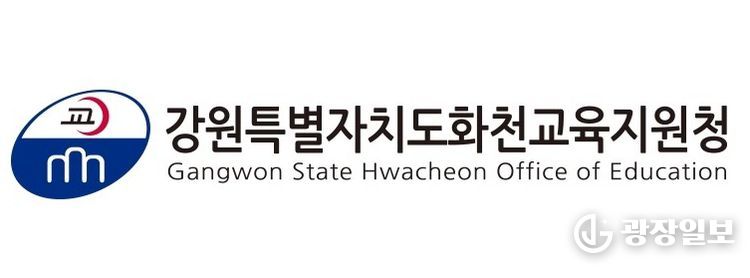 화천교육지원청