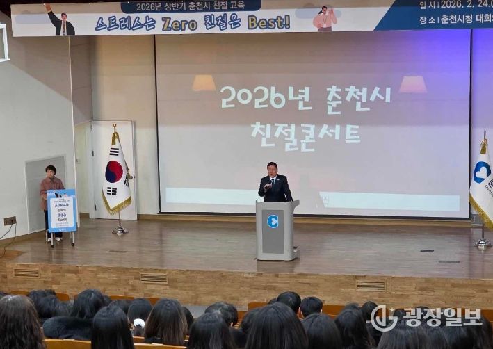 춘천시 직원 친절 교육