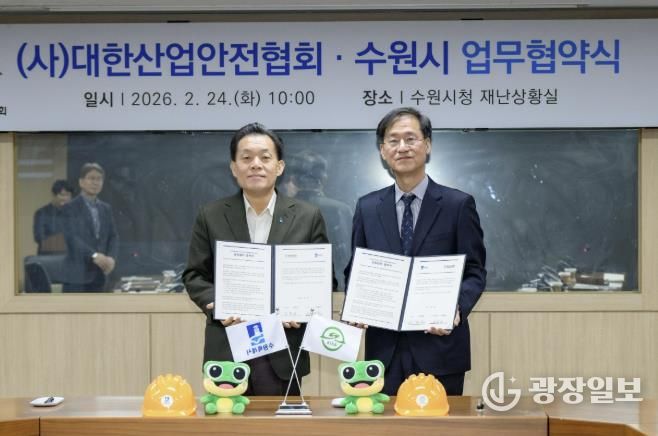 이재준 수원시장(왼쪽)과 대한산업안전협회 임무송 회장이 협약 체결 후 함께하고 있다.