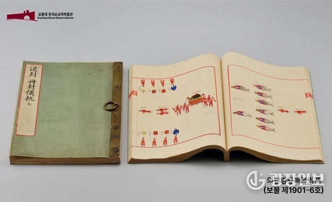 대한제국 공예 특별전 공예협력 전시프로젝트 '대한제국 황실 인물과 공예'(의왕영왕 책봉의궤)