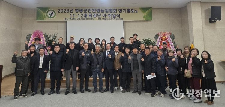 영광군친환경농업협회 제12대 회장 강정원 취임