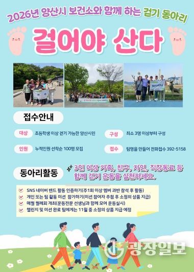 걷기 동아리 참여자 모집