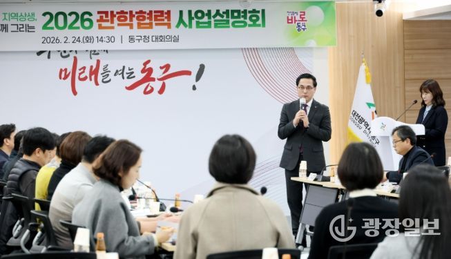 2026년 구-대학 연계 관학협력 사업설명회 모습