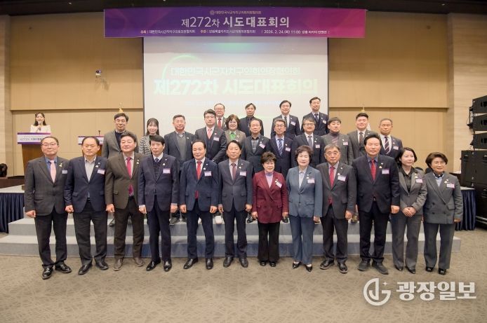 제272차 시도대표회의