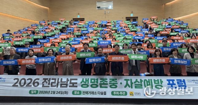 생명존중 자살예방 포럼