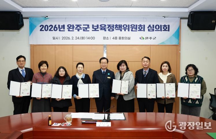 완주군 보육정책위원회 심의회