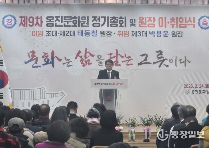 옹진문화원, 제9차 정기총회 및 옹진문화원장 이‧취임식 개최