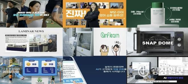 2025년 중소기업 홍보 콘텐츠 제작 지원사업을 통해 제작된 홍보 영상 결과물