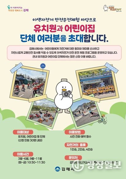 2026년 김해시 자전거교육장 이용안내 홍보이미지