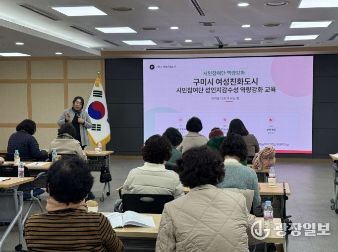 구미시 여성친화도시 시민참여단, 2026년 첫 회의