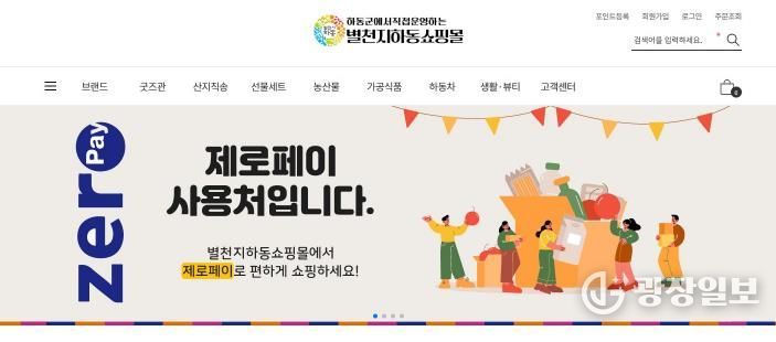 별천지하동쇼핑몰