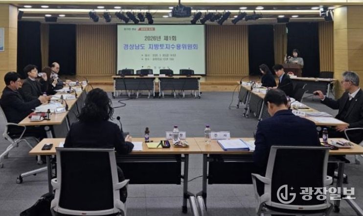 2026년 제1회 경상남도 지방토지수용위원회