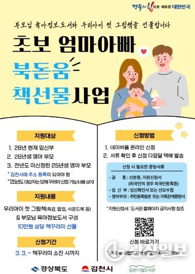 김천시, ‘초보 엄마아빠 북돋움 책선물 사업’ 추진