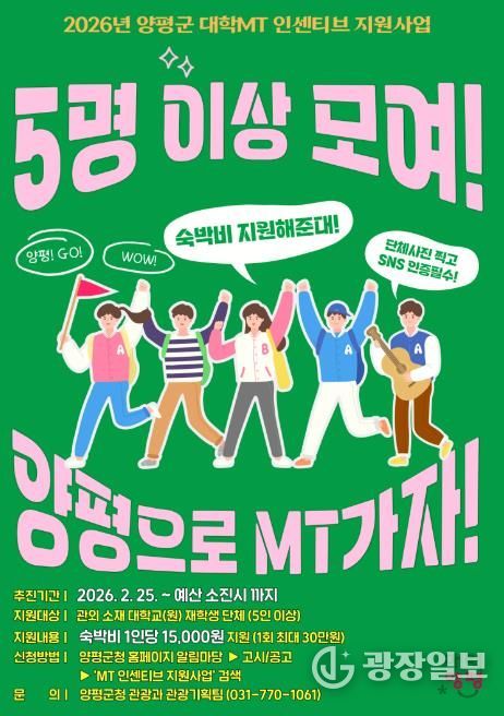 대학 MT 인센티브 지원사업 포스터