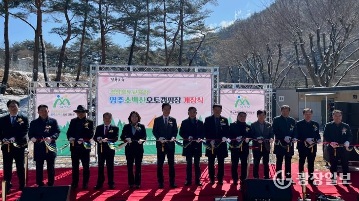 영주소백산오토캠핑장 문 열어