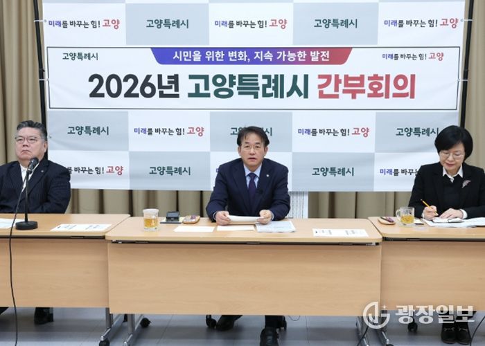 25일 백석별관에서 열린 고양시 간부회의