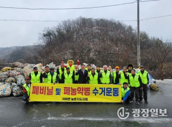 농촌지도자 합천군연합회, 농약빈병 수거활동 실시