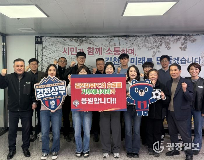 김천상무프로축구단 개막전 승리 향해 ‘응원 킥오프’