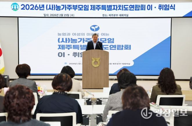 (사)농가주부모임 도연합회 이·취임식