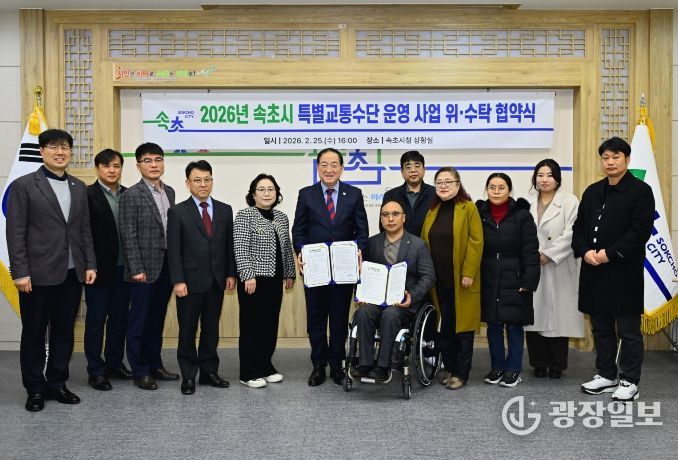 속초시, 교통약자 특별교통수단 위·수탁 협약