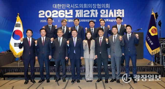 대한민국시도의회의장협의회