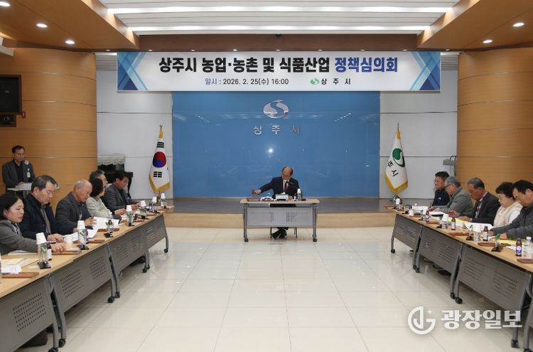 상주시 농업‧농촌 및 식품산업 정책심의회