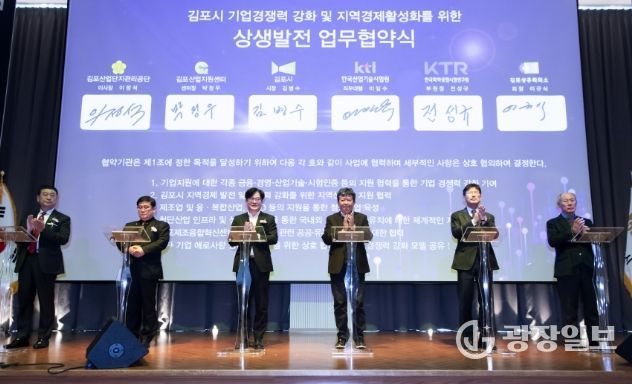 기업경쟁력 강화 및 지역경제활성화를 위한 상생발전 업무협약식 사진. 왼쪽에서 세 번째가 김병수 김포시장.