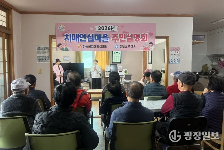 치매안심마을 주민설명회