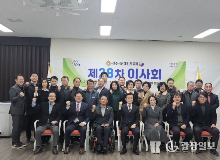 진주시장애인체육회, 제28차 이사회
