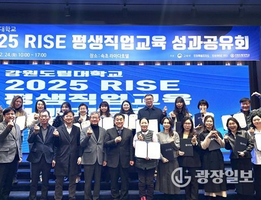 강원도립대학교 라이즈사업단, 속초·고성·양양, 지역특화 평생교육 최종 성과발표