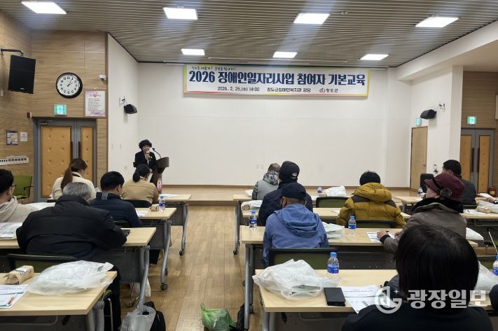 2026년 장애인일자리 참여자 기본교육 실시