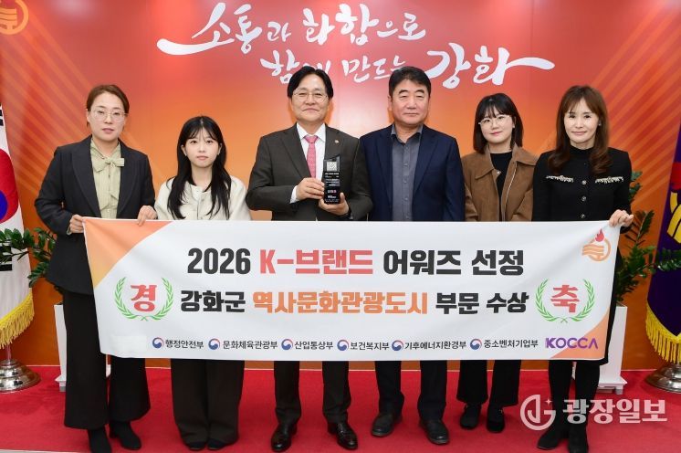 강화군, 2026 K-브랜드 어워즈 ‘역사문화관광 도시’ 부문 수상