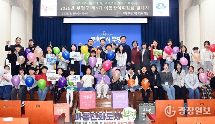 아동친화도시 부평, 제4기 아동참여위원회 발대식 성료