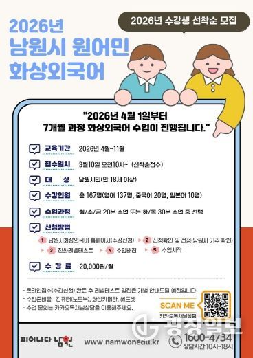 남원시, ‘2026년 원어민 1:1 화상외국어 교육’ 수강생 모집