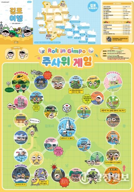 김포 체험형 관광지도