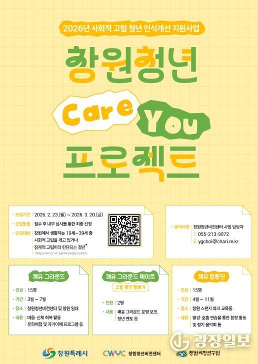‘창원 청년 쾌유 프로젝트’참여자 모집