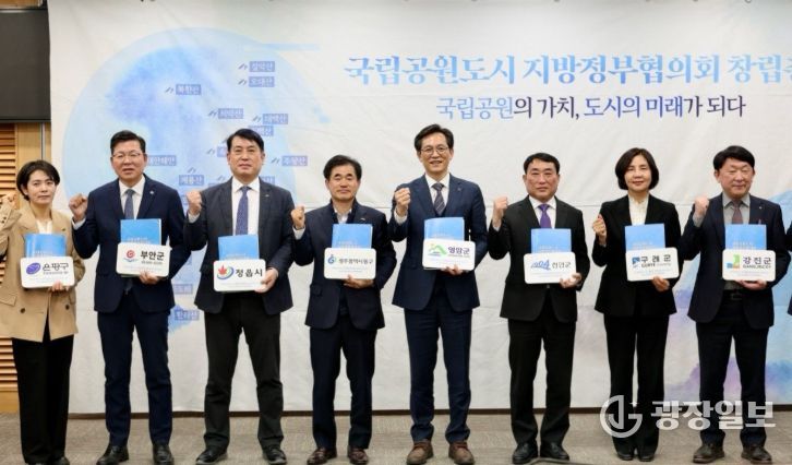 국립공원도시 지방정부협의회 창립총회 참석