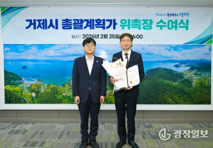 거제시 총괄계획가 위촉