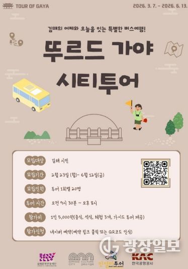김해여행 뚜르 드 가야 시티투어 참여자 모집
