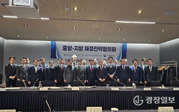 중앙·지방 재정전략협의회