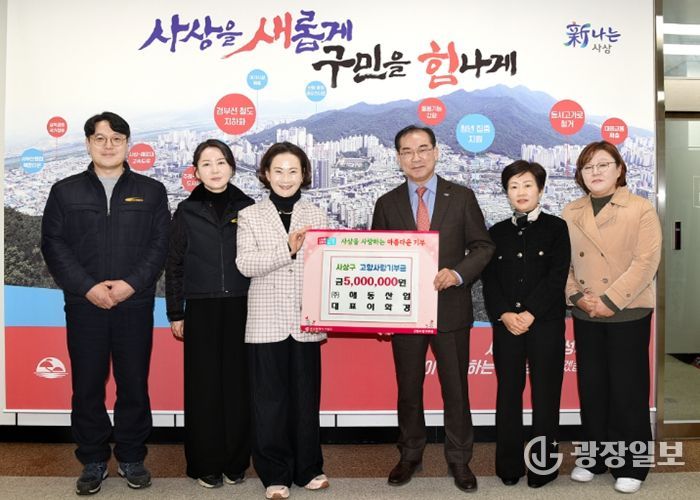 사상구, 올해 두 번재 고액 기부... (주)해동산업 이화경 대표, 나눔의 모범