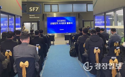 M.AX얼라이언스산단AX분과출범식