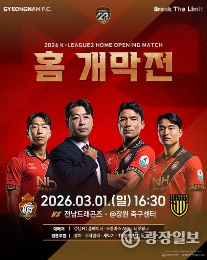 경남FC홈개막전홍보포스터